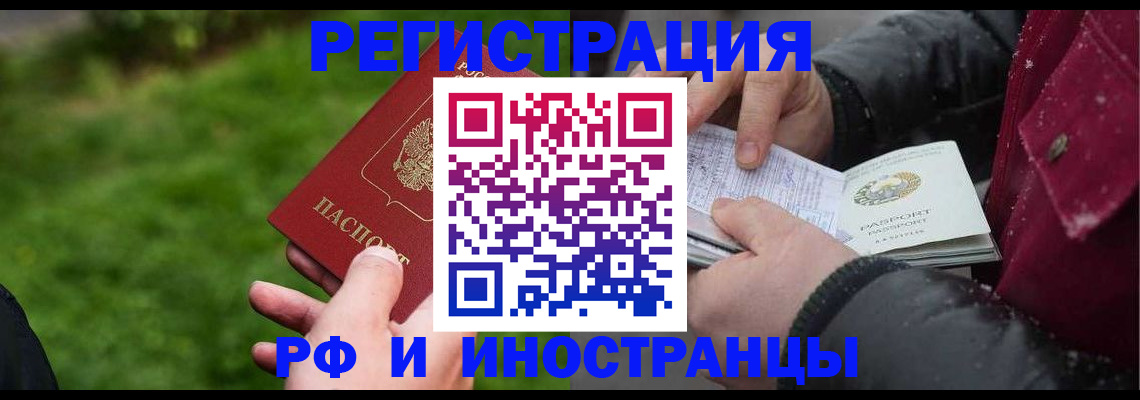 купить прописку в Шебекино