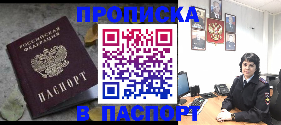 временная регистрация купить в Шебекино