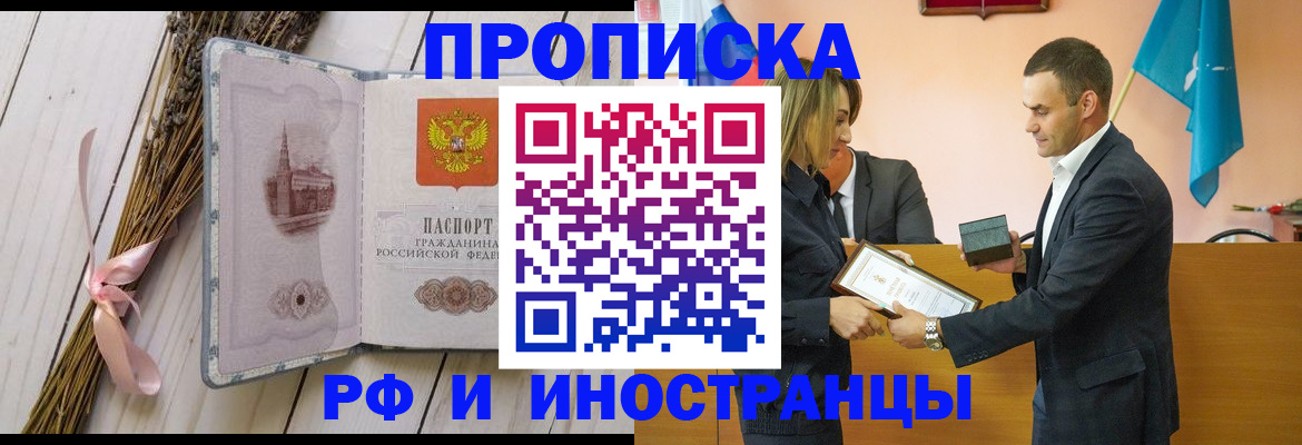 временная регистрация купить в Шебекино